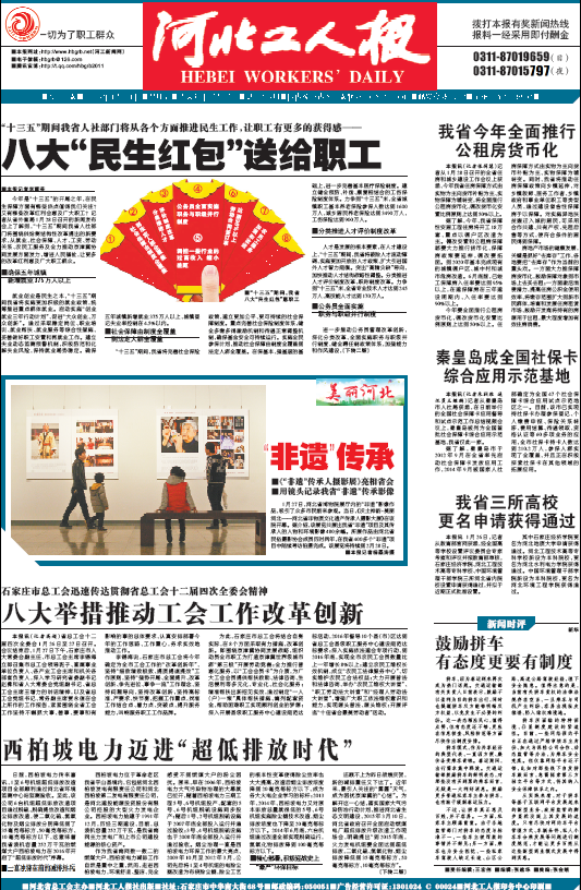 河北工人報(bào)：西柏坡電力邁進(jìn)“超低排放時(shí)代”