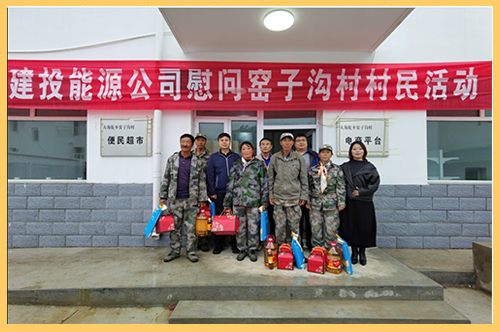 2020年9月23日，時(shí)值國(guó)慶中秋雙節(jié)即將來(lái)臨之際，建投能源黨委書記、董事長(zhǎng)王雙海，紀(jì)委書記、工會(huì)主席盧新起和各幫扶責(zé)任人冒著秋雨，到建投能源對(duì)口扶貧村——赤城縣大海陀鄉(xiāng)窯子溝村進(jìn)行國(guó)慶中秋慰問(wèn)，并實(shí)地考察調(diào)研、指導(dǎo)扶貧工作.jpg