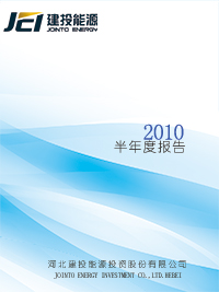 2010半年度報(bào)告